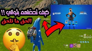 فورتنايت  قلتش XP يعود من جديد وبدون باند  اكس بي لا نهائي  Fortnite XP glitch [upl. by Malcolm129]