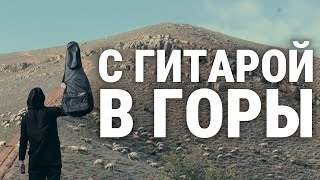 С электрогитарой в горы обзор гитары что я взял в Дагестан [upl. by Thun]