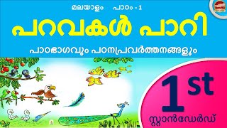 Class 1 Malayalam Chapter 1 പറവകൾ പാറി  STD 1 Malayalam Unit 1 Paravakal Paari 202425 SR Creations [upl. by Hagan]