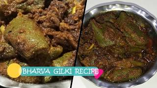 bharwa gilki recipe I गिलकी की सब्जी अगर ऐसे बनाएंगे बड़े तो बड़े बच्चे भी मांग मांग कर खाएंगे I [upl. by Utley]