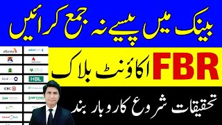 Bank Account Under Observation FBR Bank Account Block By FBR Mew policy FBR [upl. by Evin742]