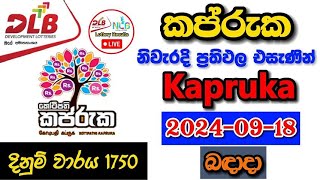 Kapruka 1750 20240918 Today Lottery Result අද කප්රුක ලොතරැයි ප්‍රතිඵල dlb [upl. by Atteiram95]