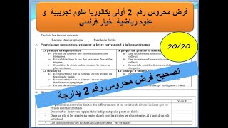 Contrôle 2 SVT la stratigraphie et les subdivisions du temps géologiques شرح بالداريجة [upl. by Coulombe]