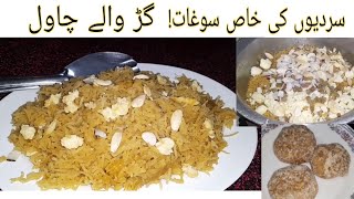 Gurr Walay Chawal ki Asaan Recipe  Meethay Chawal Recipe  Sweet Rice Recipe  ASWI Kitchen [upl. by Ennaj]