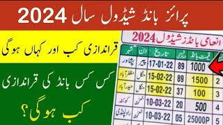 prize bond schedule 2024  Complete Draw schedule of prize bond 2024 [upl. by Dviad]