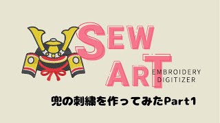 SewArt embroidery digitizer（前半） [upl. by Desirae]