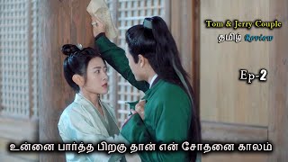 Contract Marriage 🔥 உன்னை பார்த்த பிறகு தான் என் சோதனை காலம் P 02 Tamil Review Drama Series Tamil [upl. by Lunt]