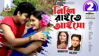 Momtaz amp Polash  Nishi Raite Aisho  নিশি রাইতে আইসো  Sangeeta Music Video Song [upl. by Nylrebmik]