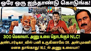 NLC கொட்டத்தை அடக்க வாங்க சின்ன அய்யாarasiyalvengayam [upl. by Nileek684]