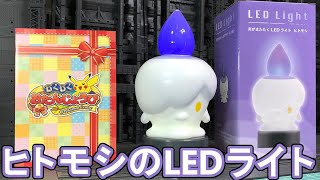 アホほどかわいいヒトモシランプを買いました【ポケモン】 [upl. by Ruenhs]