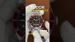 チューダー TUDOR ヘリテージブラックベイ Ref79220R [upl. by Theola192]