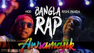 Awsamajik  Bangla RAP  HOD  Rishi Panda [upl. by Cosimo]