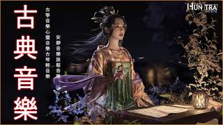 Musique traditionnelle chinoise relaxante douce sans parole instrumentale [upl. by Alonso]