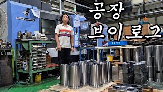 공장 브이로그 대구 3공단 공장 브이로그 cnc machining center mechanical processing [upl. by Donny]