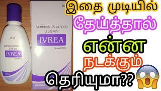 இதை தலை முடியில் தேய்த்தால் என்ன ஆகும் தெரியுமாwhat happens after you apply it [upl. by Enrol]