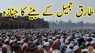 Molana Tariq Jameel Ke Beta Ka Janaza  Tariq Jameel Son News  Tauqeer Baloch [upl. by Ainotal217]