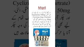 Migril Tablet Usesدرد شقیقہ کیلئے بہترین ٹیبلیٹ trending shorts viral medicineknowledgefactory [upl. by Derag]