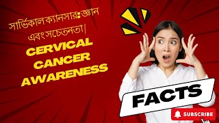 CervicalCancerrisks symptomspreventionসার্ভিক্যোল ক্যান্সার সচেতনতা কারণ লক্ষণ এবং প্রতিরোধ [upl. by Uphemia170]