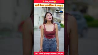 Ghamandi ladki ne mara ias officer ko thappad😱 ias crime facts story youtubeshorts shorts [upl. by Aiker]