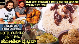 ಬಿಳಿ ಮಟನ್ ಪಲಾವ್  NonStop Biryani Popular  HOTEL VAIBHAV SANDALWOOD TALKIES  FOOD ADDA Maahi [upl. by Nimajeb]