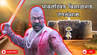 PawankhindVishalgad history  शौर्यपीठ पावनखिंड  battle of Pawankhind [upl. by Philine414]