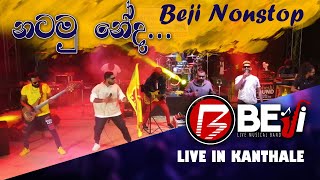 Natamu Neda  නටමු නේද   BEJI NEW NONSTOP  LIVE SHOW 2024  KURUNEGALA BEJI [upl. by Helbonia]