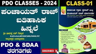 PDO CLASS145Karnataka Panchayat Raj Act1993 By Bheemappa H GollarBhoomiStudyCircleKoppal [upl. by Syhr]