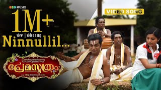 Premasoothram Movie  Video Song  Ninnullil Premam  Gopi Sundar  Jiju Asokan [upl. by Lock]