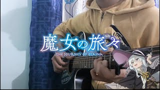 Wandering Witch  Journey of Elaina OP  Fingerstyle Guitar Cover [upl. by Eirrem]