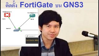 วิธีการติดตั้ง FortiGate Firewall บน GNS3 โดย MrJodoi [upl. by Osmund]