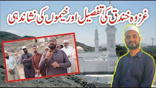 History of Ghazwa e Khandaq  Aqeel Khalid vlogs [upl. by Elburt637]