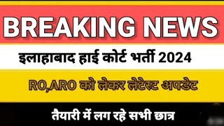 Allahabad High Court RO ARO Vacancy 2024 AHC RO ARO 942 Post Form Age Qualification By Shashank [upl. by Yekram]