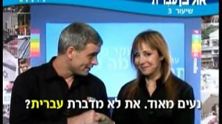 ULPAN IVRIT video lessons  אולפן עברית  שיעורי הוידיאו [upl. by Osbourne]