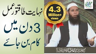 24 Nawafil or Bismillah Ka Amal Short Clip  urdu hindi [upl. by Dibru]