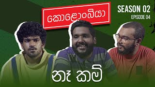 නෑ කම්  Kolonbiya  කොළොංබියා  S02 E04 [upl. by Baptiste306]