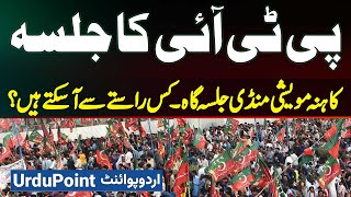 Kahna Maweshi Mandi Jalsa Gah Me Kis Kis Raste Se Aa Sakte Hai PTI Jalsa 21 September Lahore [upl. by Sivia]