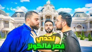 تحدي قصر فالكونز صناع المحتوى ضد الادارة 🏰 [upl. by Giarla]