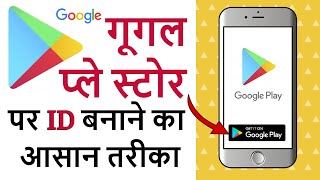 How to Create Google Play Store Account  Google Play Store Account kaise banaye [upl. by Swor]