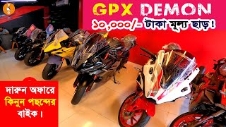 GPX Demon Cashback offer Price in BD 2023  huge Cashback  GPX Official Showroom  Mamun Vlogs360 [upl. by Mariele294]