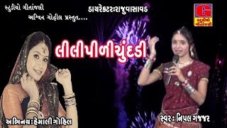 Lili Pili Chundadi  New Gujarati DJ Song 2017  Nipal Gajjar  Full Video  RDC Gujarati [upl. by Meece]