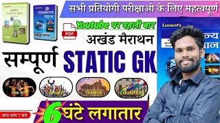 Complete Static Gk मैराथन Video। for all competitive exams। gk gs masti। by Jagdev sir।gkgsmasti [upl. by Franciskus]