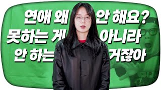 러브라인 매니아들의 무덤전소민 여기 남다 [upl. by Cis]