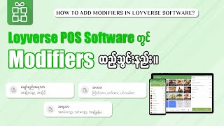 Loyverse POS Software တွင် ဟင်းပွဲ Modifiers ထည့်သွင်းနည်း [upl. by Enomis510]