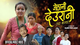 New Teej song 2081  JETHANI DEURANI  RameshDiwasBattiChina Magar ft Palpasa DangolChamsuri [upl. by Brout]