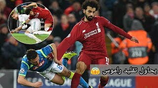 مدافع نابولي يحاول كسر زراع محمد صلاح علي طريقة سيرجيو راموس خلال مباراة ليفربول ونابولي [upl. by Oninotna]