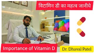 Importance of VITAMIN D  विटामिनडी का महत्व  Dr Dhaval Patel [upl. by Ashlen750]