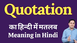 Quotation meaning in Hindi  Quotation का हिंदी में अर्थ  explained Quotation in Hindi [upl. by Alded]