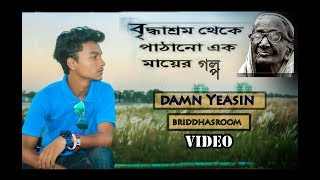 Damn Yeasin  Briddhasrom বৃদ্ধাশ্রম   Official Music Video  Bangla Rap [upl. by Andrew]