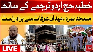 LIVE  Hajj Live 2024  Khutba e Hajj with Urdu Translation  Hajj Sermon from Masjid e Nimra [upl. by Rocray]