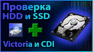 Проверка HDD или SSD  Victoria Crystal Disk Info [upl. by Nyletak]